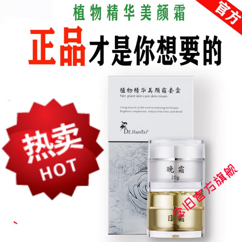 hanxixi【官方】植物精华美颜霜日霜晚霜drh冰肌净肤植物霜玉肤微商同