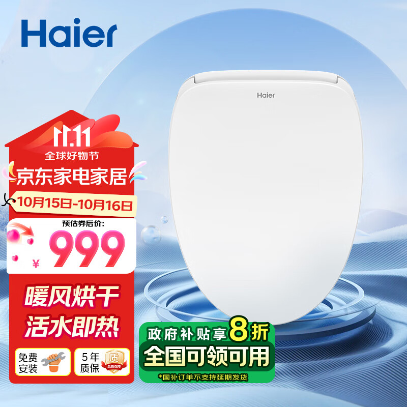 海尔（Haier）智能马桶盖 即热遥控暖风款 电动加热坐便盖 自动夜灯 X1-5215