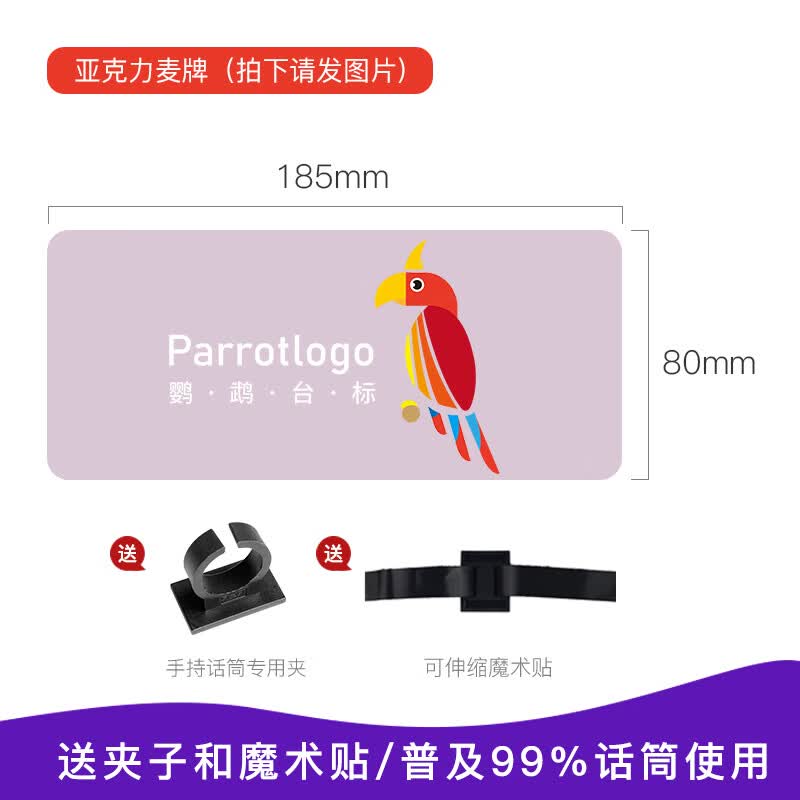 传声者 道具话筒台标采访亚克力广告牌麦克风麦标LOGO定制套盒牌 185*80制作亚克力LOGO