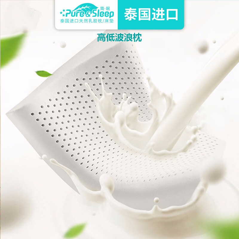 简眠Pure&Sleep泰国原产天然乳胶枕头人体工学颈椎枕90%以上乳胶含量 高低透气枕 乳白色