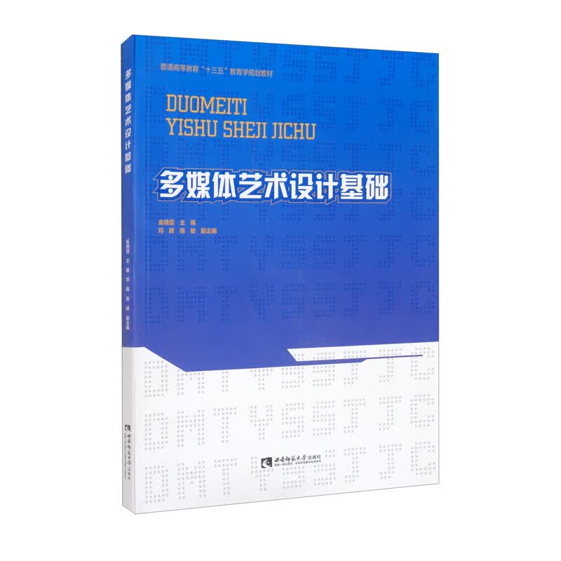 多媒体艺术设计基础