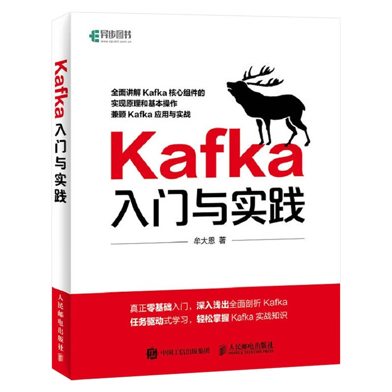 kafka权威指南+kafka入门与实践+Kafka Streams实战+技术内幕（四册）详情图
