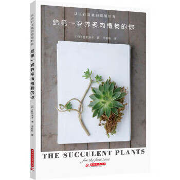 给次养多肉植物的你