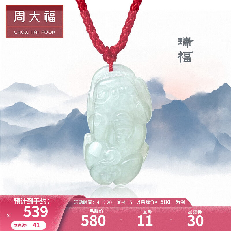 周大福 貔貅 翡翠玉吊坠 k62239 $580