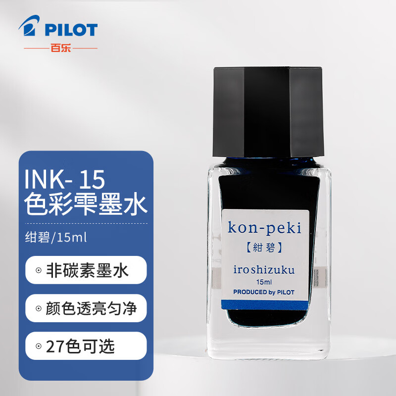 百乐(pilot)钢笔墨水彩墨 绀碧 15ml ink-15-ko原装进口