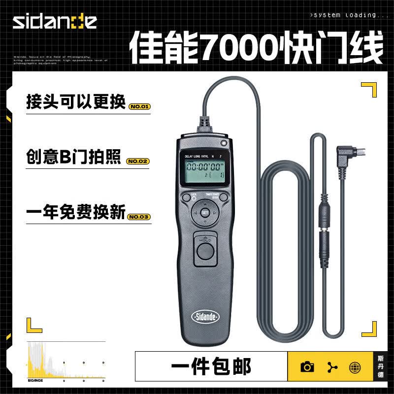 斯丹德 7000C1有线定时快门线 支持R6 90D 80D 77D 70D 60D 850D 760D 750D佳能通用快门遥控器高性价比高么?