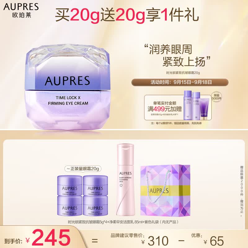 欧珀莱（AUPRES）第五代时光锁 小紫钻眼霜 提拉抗皱 修护紧致淡纹使用感如何?
