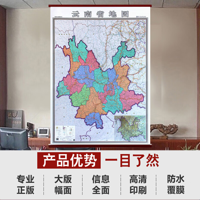 2021云南省地图挂图仿红木挂杆挂绳版云南地图挂图全图1.