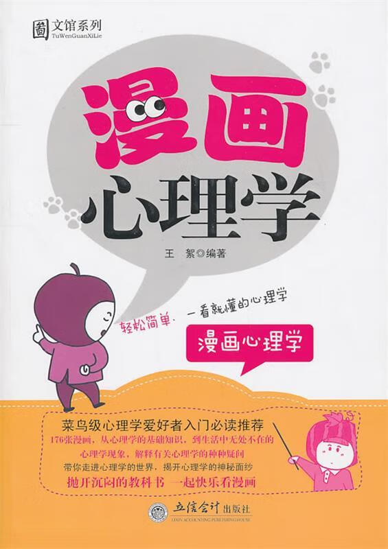 漫画心理学