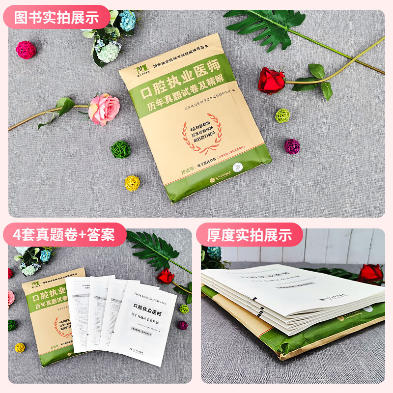 新版2023年口腔执业医师历年真题库试卷精解试题贺银成昭昭大苗金英杰人卫版国家职业助理医师资格证执医考试