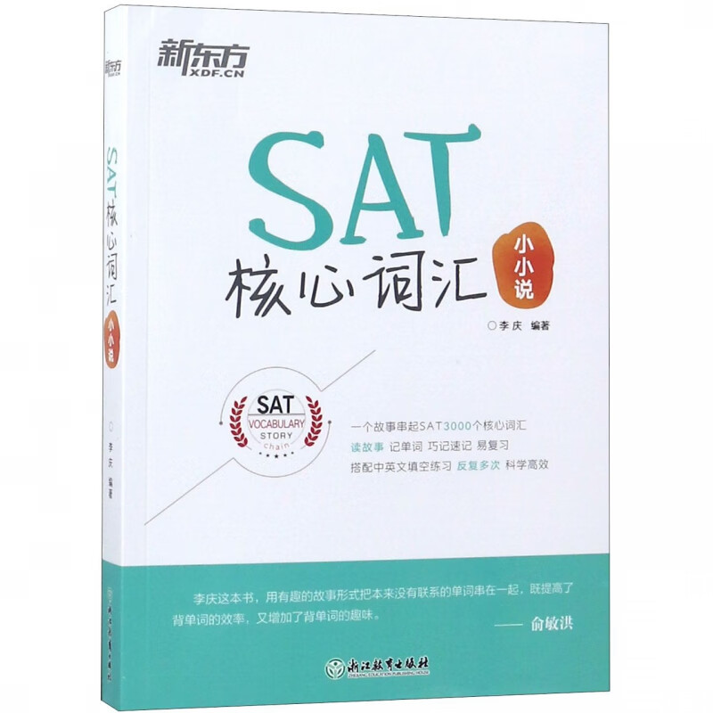 SAT核心词汇小小说
