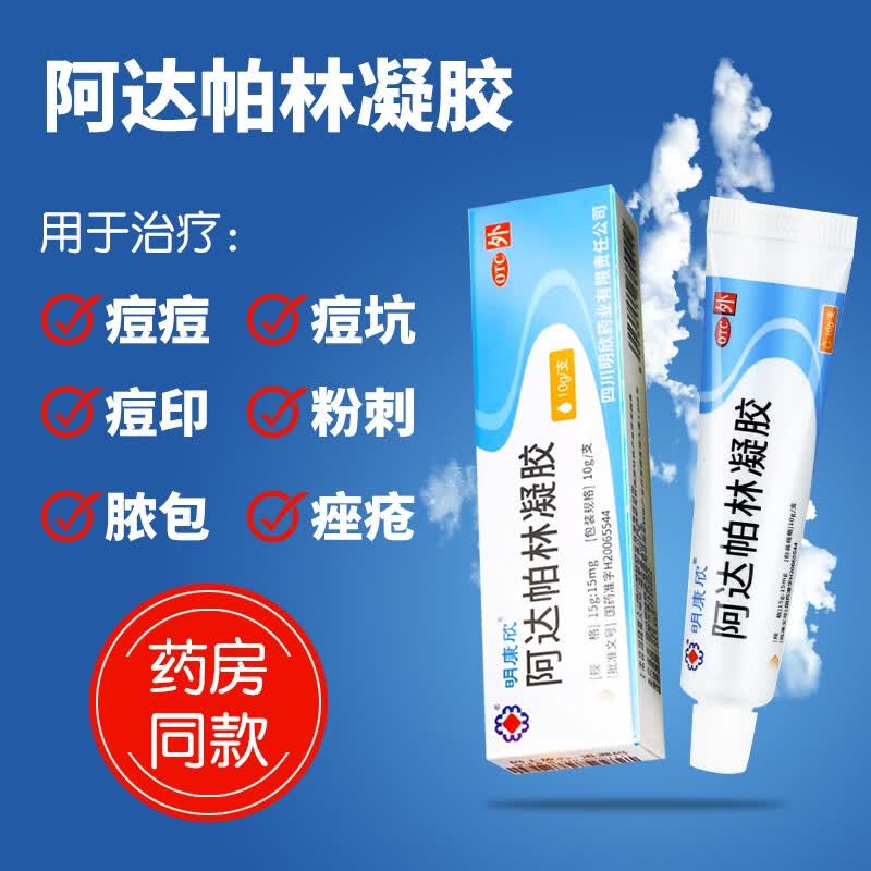 面部痤疮长痘痘粉刺胸背部丘疹脓疱有脓包长豆擦什么克痘软膏皮肤用药