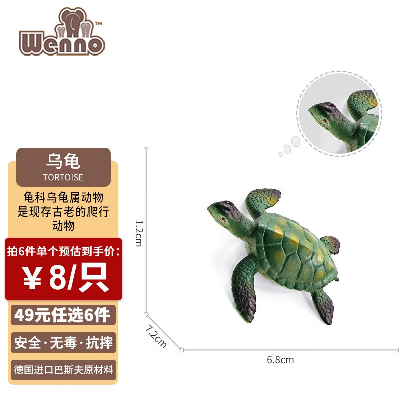 Wenno动物模型仿真恐龙玩具儿童认知玩具霸王龙模型野生动物园恐龙摆件 海龟