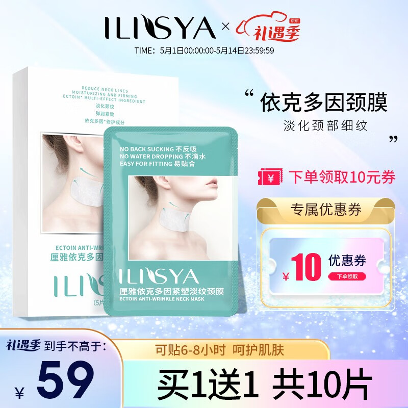 讲讲ILISYA盒装颈膜质量怎么样，吐槽一星期感受告知