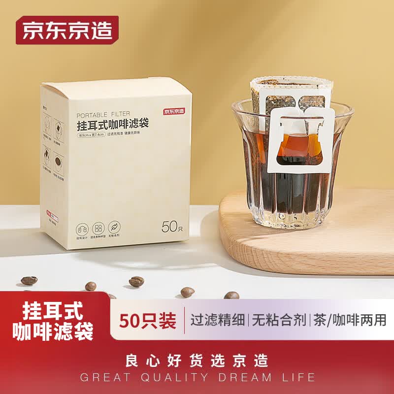 京东京造 挂耳咖啡滤纸滤袋50只 便携滴漏式手冲咖啡粉过滤袋属于什么档次?