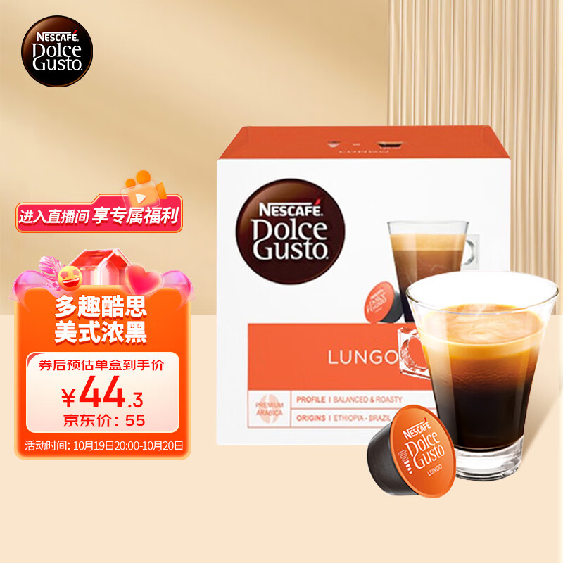 DOLCE GUSTO美式浓黑 进口黑胶囊咖啡 16颗装 (雀巢多趣酷思咖啡机适用)属于什么档次？