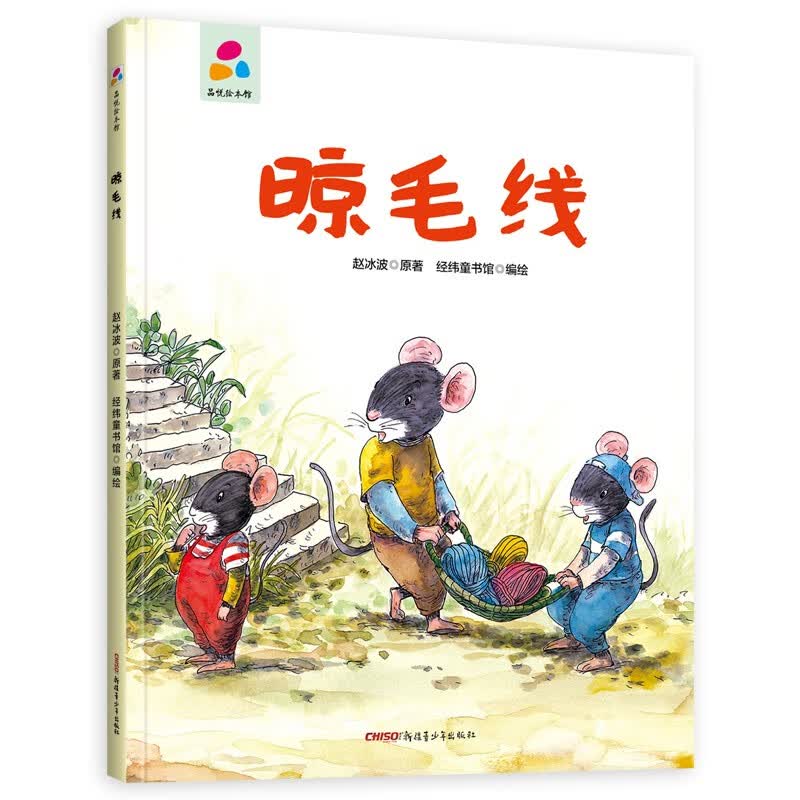 晾毛线【正版特惠】