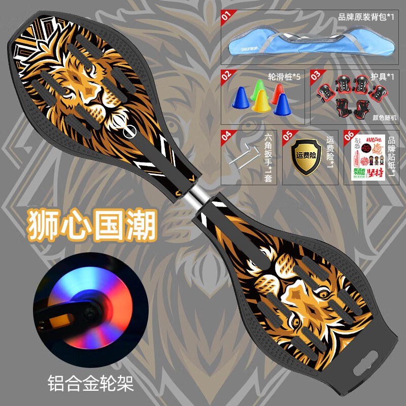 斯威（SWAY）滑板兒童活力板扭扭兩輪滑板車(chē)成人游龍板二輪閃光蛇板 獅心國潮款