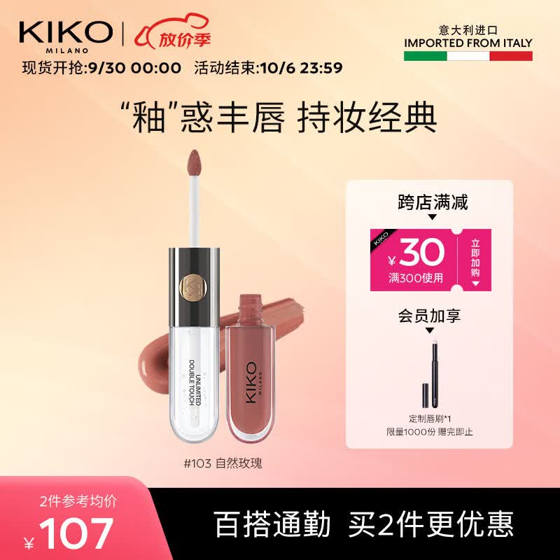 KIKO【黄子推荐】明彩双头唇釉-103豆沙色6ml/支丝绒镜面哑光不易沾杯怎么样,好用不?