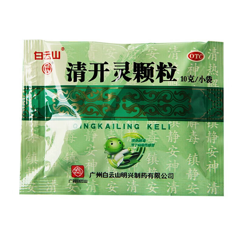 [白云山]清开灵颗粒 10g*10袋 1袋装 白云山 清开灵颗粒10g*10小袋清热解毒 缓解咽喉肿痛