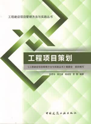 现货工程项目策划