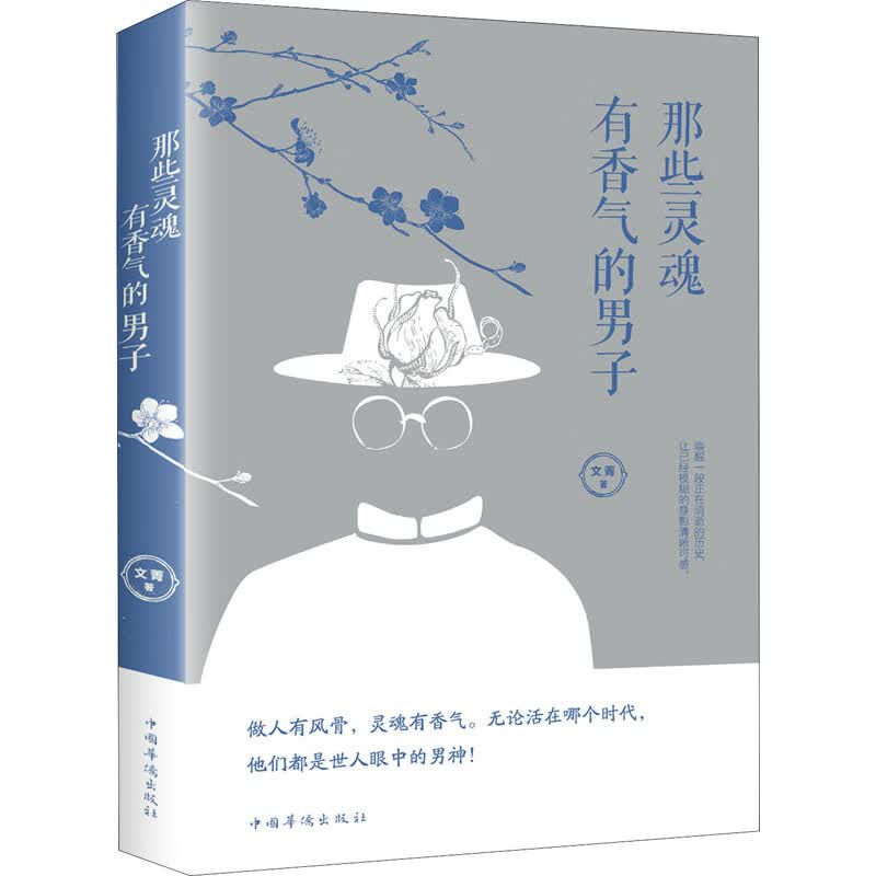 那些灵魂有香气的男子