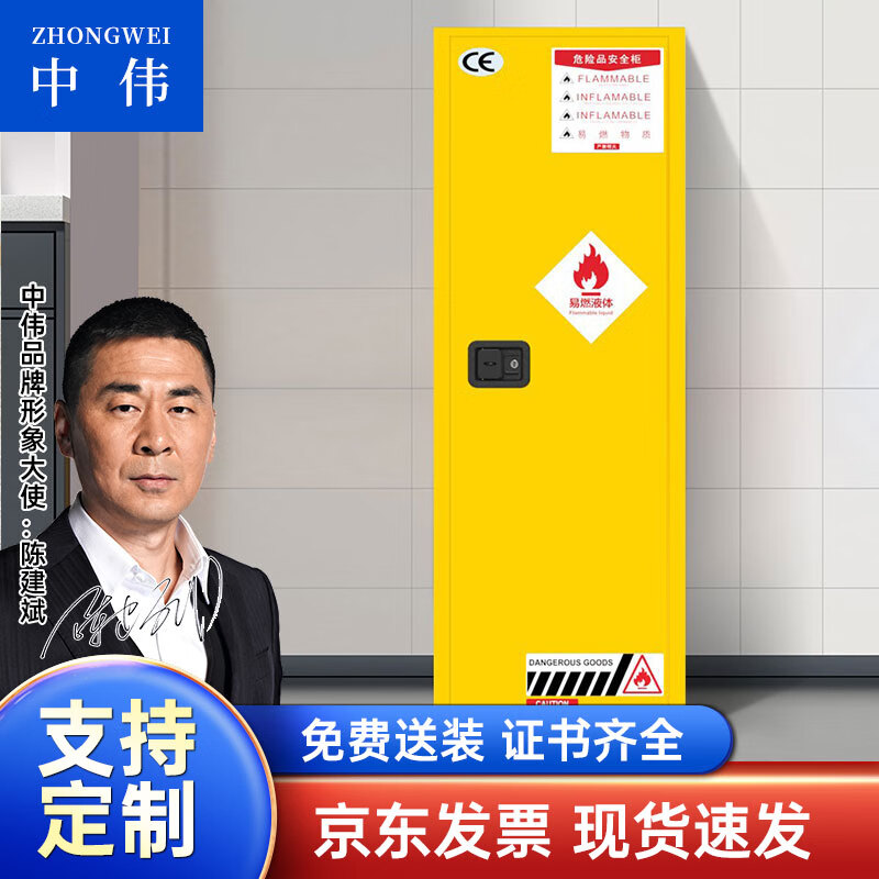 中伟防爆柜安全柜化学品储存柜危险品工业防火柜22加仑黄色属于什么档次？