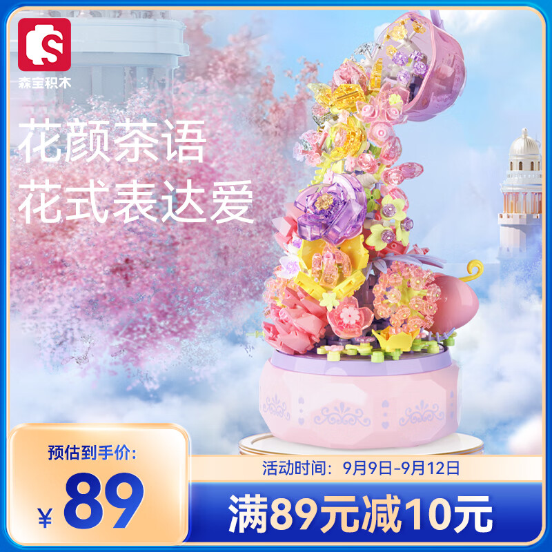 森宝积木水晶版花颜茶语积木花音乐盒礼物情侣拼插男女朋友摆件611081使用感如何?