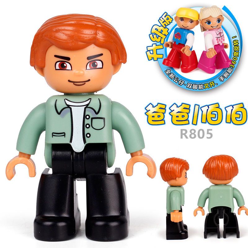大颗粒积木配件儿童宝宝人物公仔人偶兼容得宝场景摆件拼装玩具 爸爸