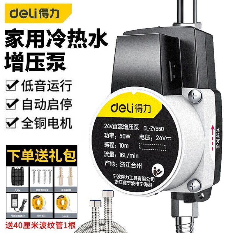 得力(deli)增压泵家用自动低音自来水太阳能热水器增压泵家用直流24v