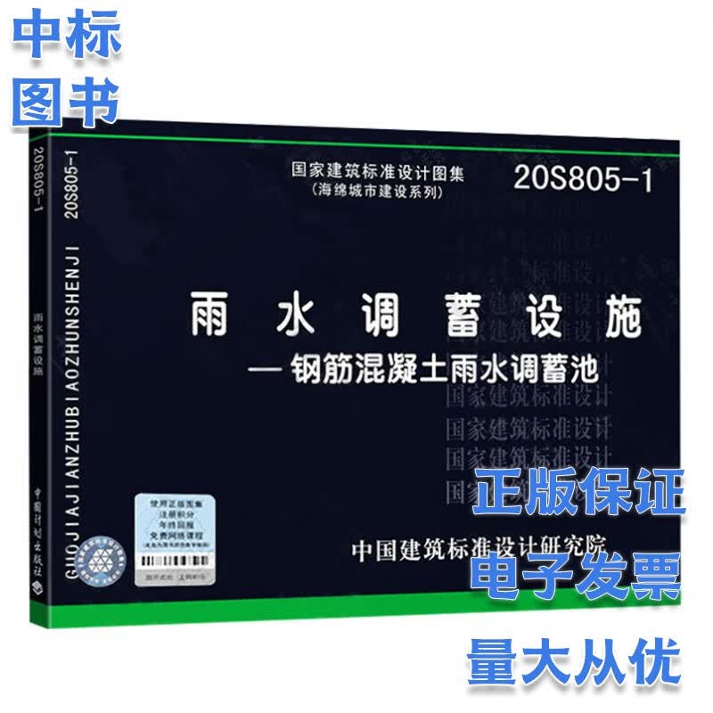20S805-1雨水调蓄设施-钢筋混凝土雨水调蓄池 国家建筑标准设计图集