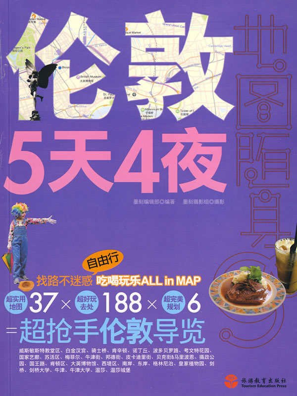 伦敦5天4夜