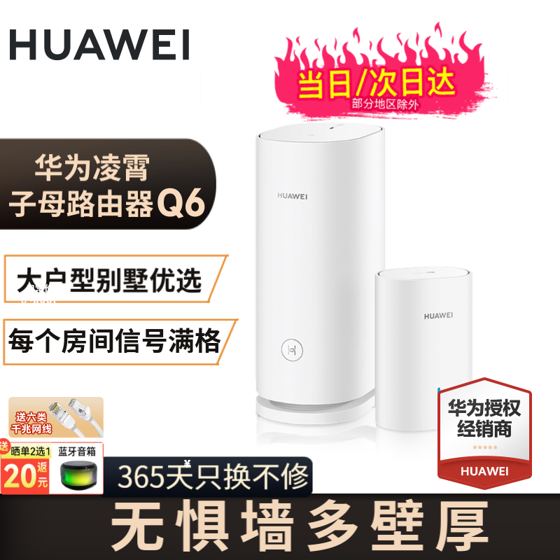 华为子母路由器Q6凌霄千兆无线全屋WiFi6+套装穿墙王分布式字母路由器电力猫家长别墅大户型电力线版 华为Q6路由器一母一子【适合3-4房大平层】一拖一