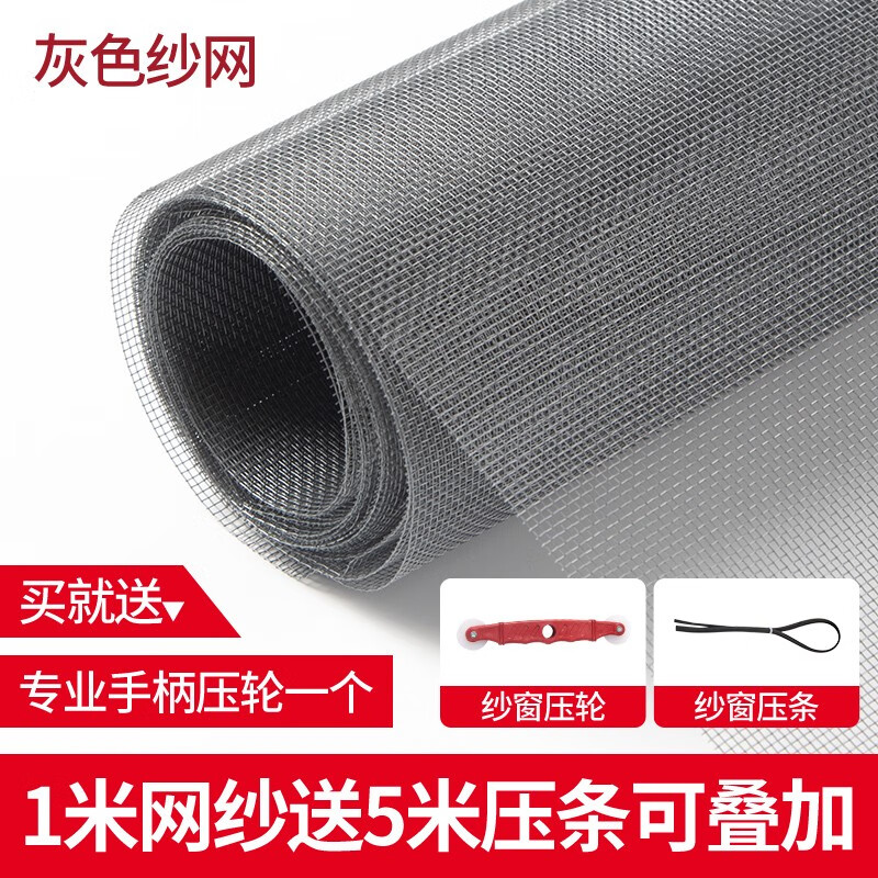 萌依兒高透網(wǎng)紗窗金剛納米自裝窗戶防蚊窗紗紗家用換沙窗布自粘的 灰-色加厚加密【壓-條壓輪，方 1.2x2-m