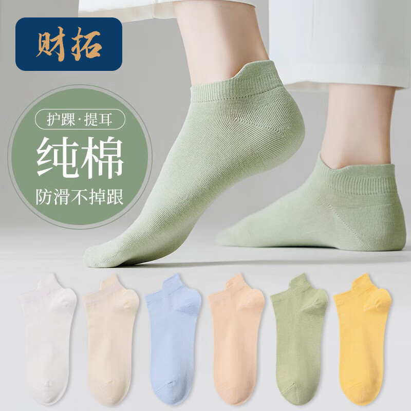 财拓女士袜子100%纯棉船袜夏季休闲短袜米色白色奶白天蓝奶黄芽绿 米色+白色+奶白+天蓝+奶黄+芽绿