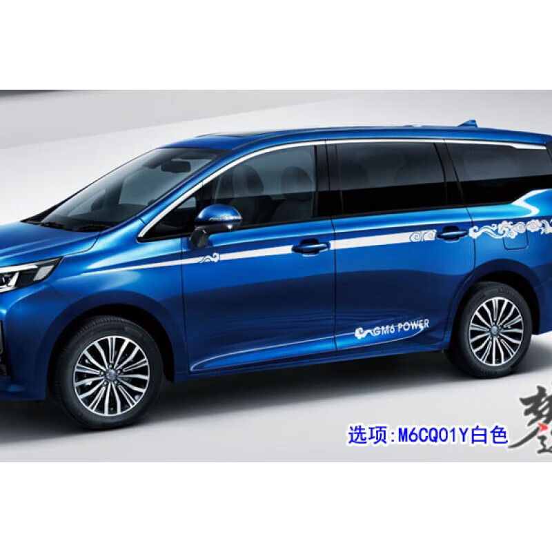 塔克尔适用于2021款传祺m6饰条车身亮条m8车贴拉花个性汽车贴纸gm6