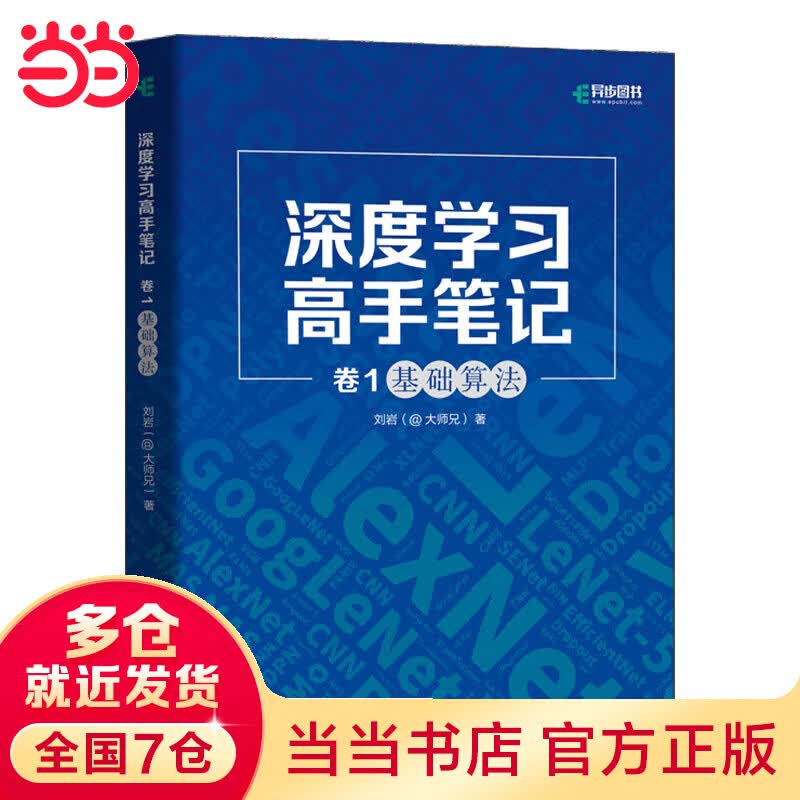 深度学习高手笔记 卷1：基础算法