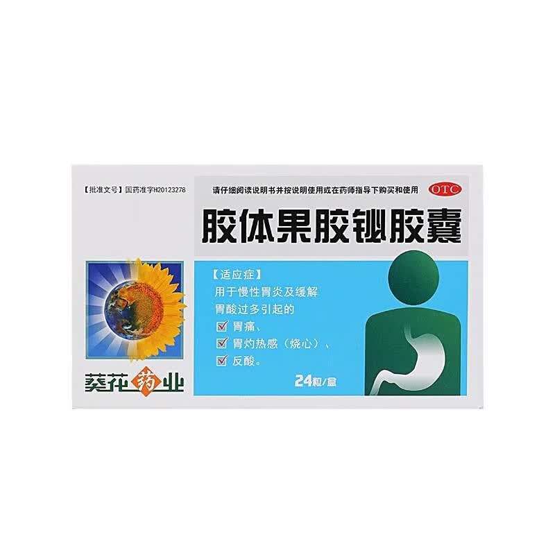 [葵花药业] 胶体果胶铋胶囊 50mg*24粒 用于慢性胃炎及缓解胃酸引起的