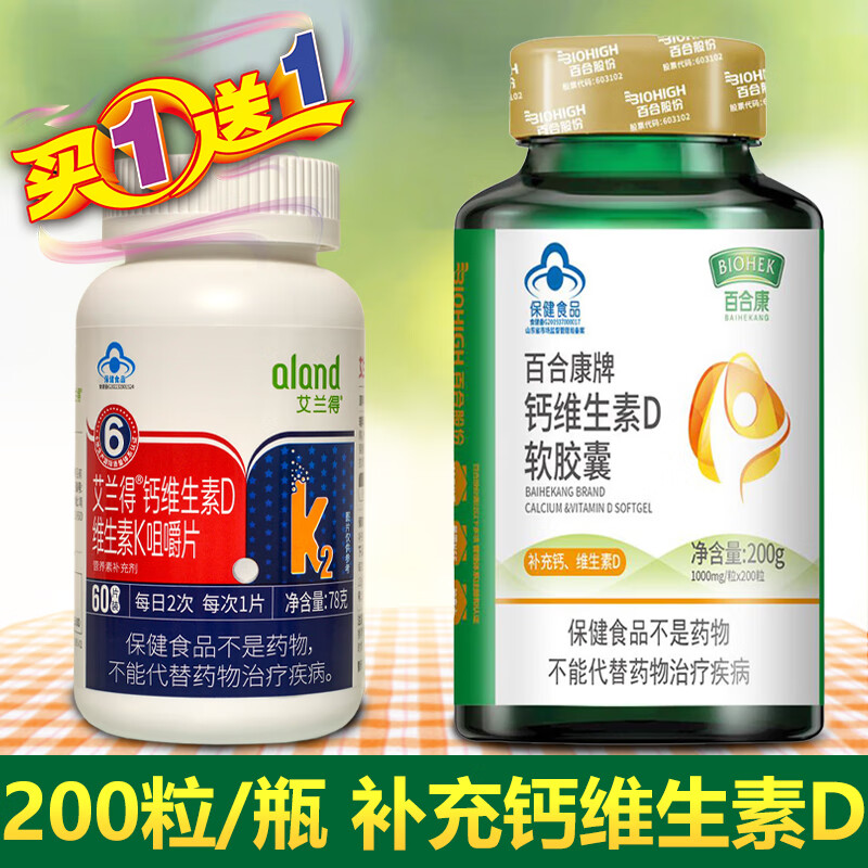 百合康钙维D软胶囊200粒补充钙维生素D钙vdvc适宜需要补钙维生素d3的成 1瓶200粒+1瓶艾兰得VDVK60片