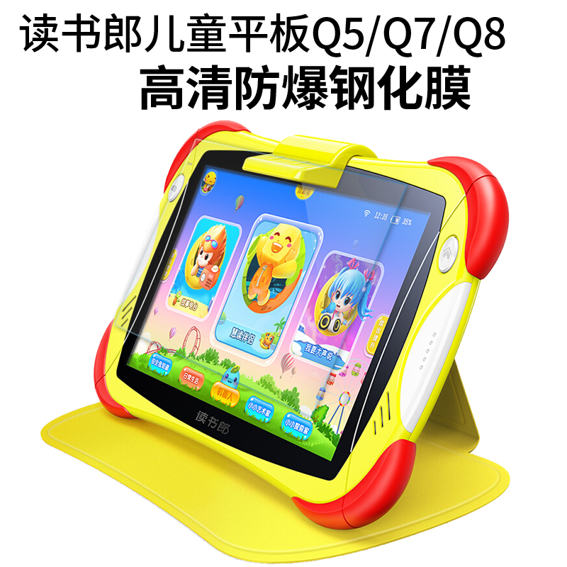拓蒙 读书郎儿童平板电脑Q5/Q7/Q8/Q9/S学生早教平板钢化膜抗蓝光屏幕保护膜8英寸 读书郎Q5 普通玻璃膜(裸膜)*单片装