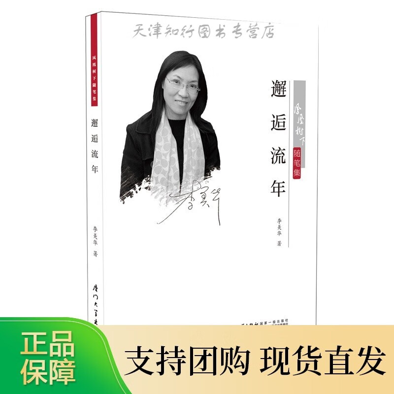 邂逅流年树下