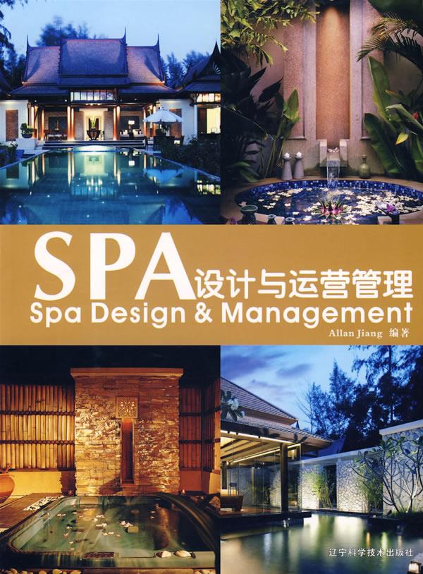 SPA设计与运营管理
