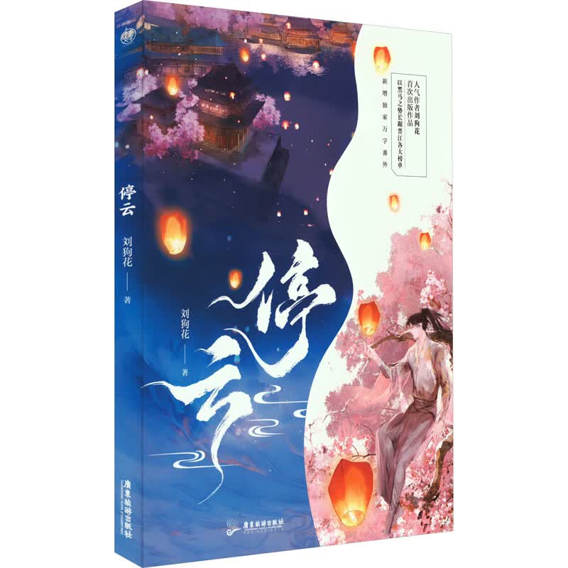 停云 图书