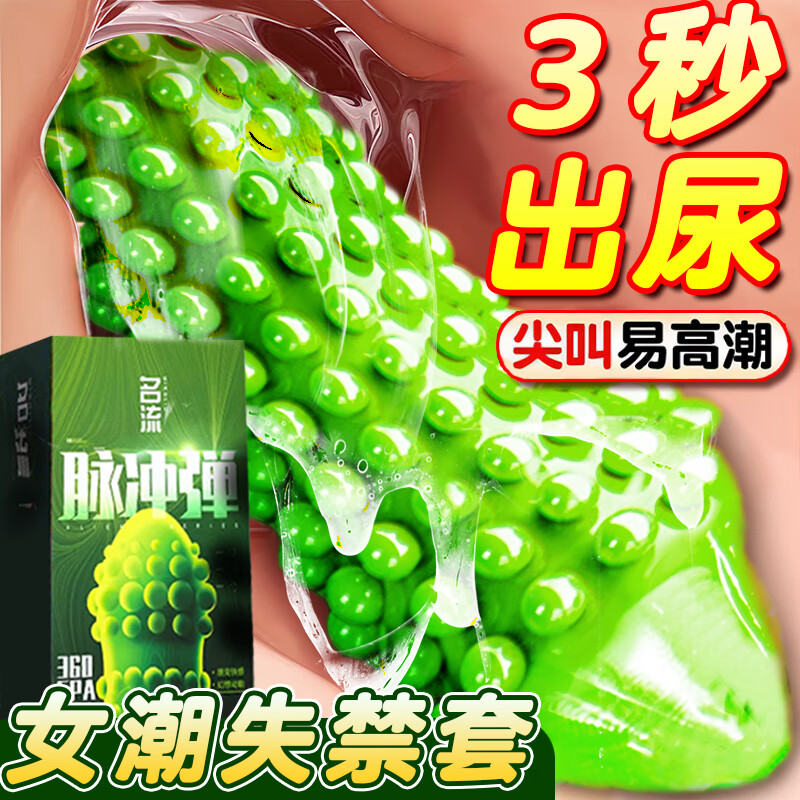 名流避孕套带刺阴女性秒喷套安全套女性快潮狼牙套带刺大颗粒超强刺激 脉冲套【10只】尝鲜款 成人计生情趣用品byt凸点套套