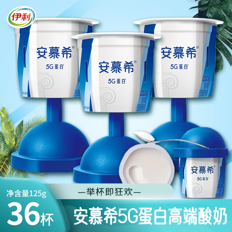【新品】伊利安慕希5g蓝胖子系列凝酪勺吃酸奶杯125g/杯5g蛋白酸牛奶