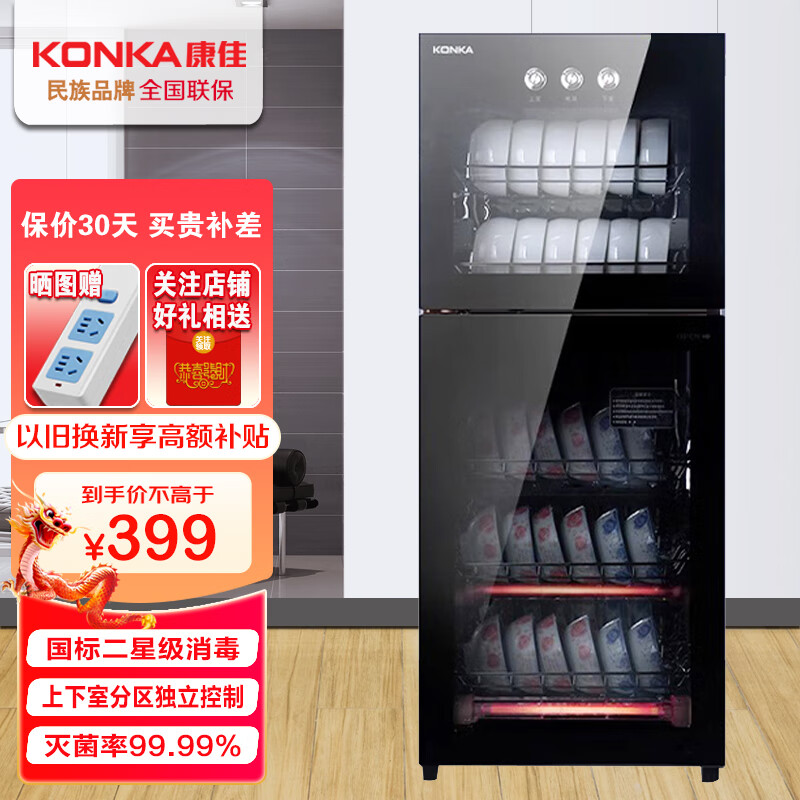 康佳(KONKA)消毒柜商用家用大容量不锈钢臭氧+中温+二星级高温杀菌消毒机 168型（高温85L上2下3）