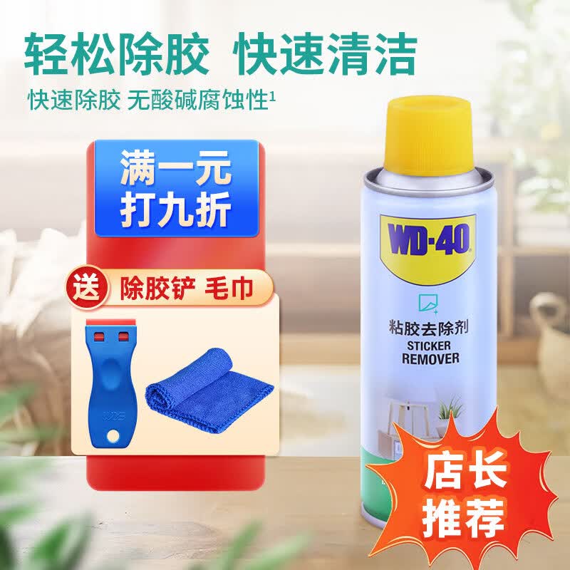 WD-40除胶剂 粘胶去除剂黏胶除胶清洁剂玻璃双面胶去胶剂不干胶清除剂怎么看?