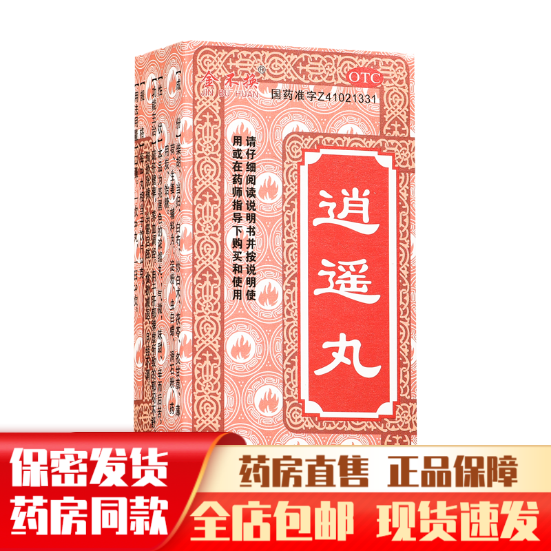 消摇丸中药月经推迟不来调经药可搭加味丹栀 1盒装【月经量少吃什么
