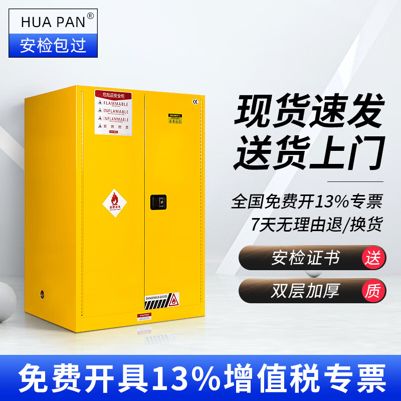 华盼防爆柜化学品安全柜存放柜易燃易制爆危险试剂危化品储存柜开专票 110加仑黄【免费开13%专票】属于什么档次？