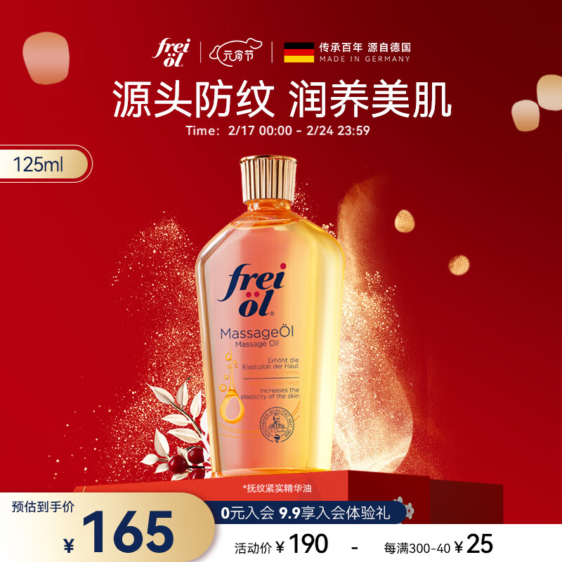 福来（freiol）防孕纹润肤身体油按摩抚纹孕妇身体乳护理精油 125ml/瓶
